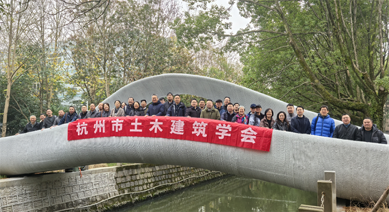 学会组织浙江大学宁波校区3D打印桥梁公益参观考察