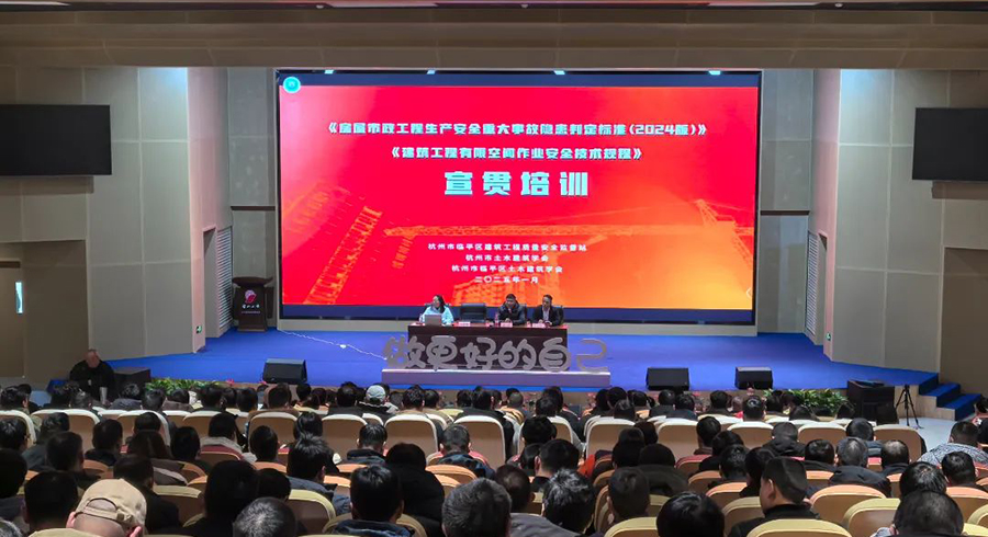 学会联合临平区建筑工程质量安全监督站及临平区土木建筑学会共同开展宣贯培训