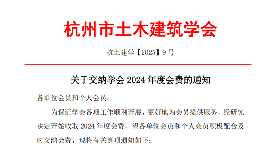 关于交纳学会 2024 年度会费的通知