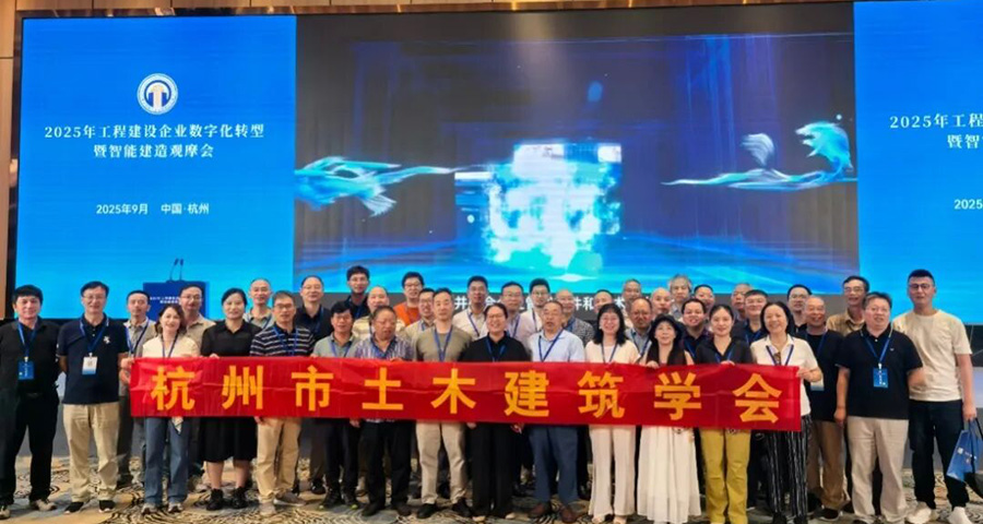 学会组织参加2025 年工程建设企业数字化转型暨智能建造观摩会