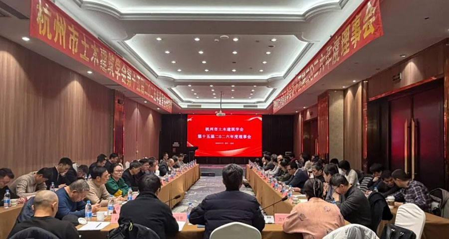 学会第十五届二O二六年度理事会和常务理事会成功召开