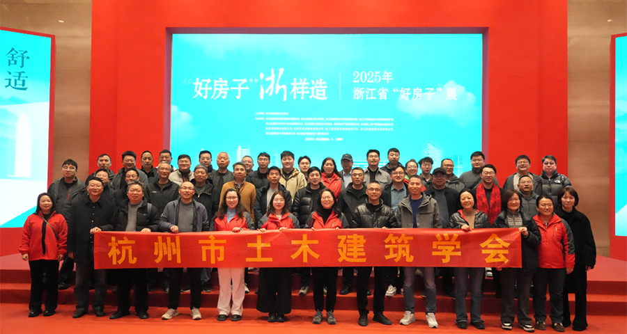 新年启新程 研学促提升—学会组织专家参观“好房子浙样造”2025浙江省好房子展