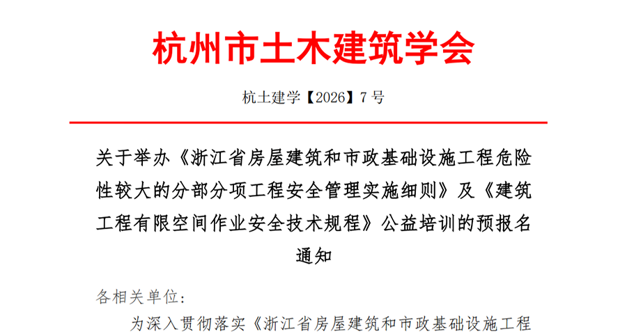学会关于举办公益培训的预报名通知