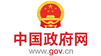 中国政府网